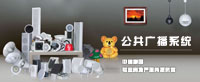 背景音乐系统